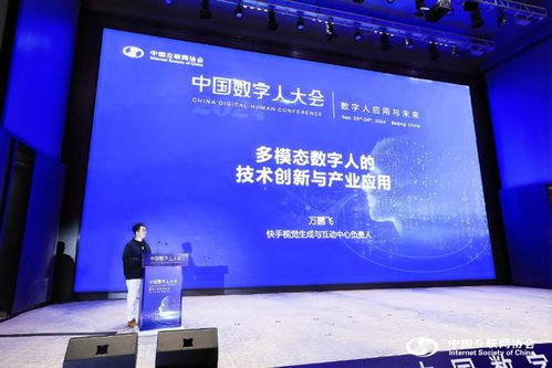 首屆中國數字人大會成功舉辦，快手展示數字人技術創新與產業應用成果